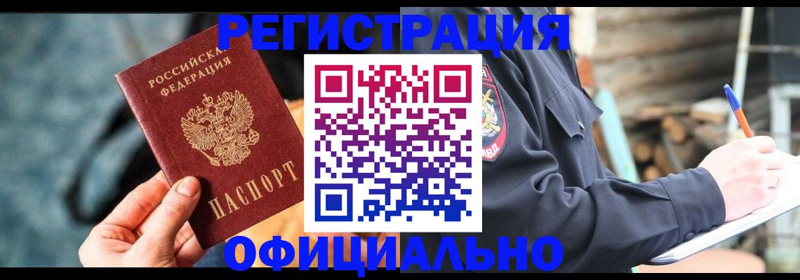 временная регистрация купить в Калининграде