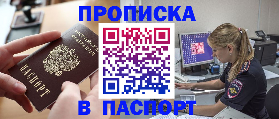 прописка гарантия в Калининграде