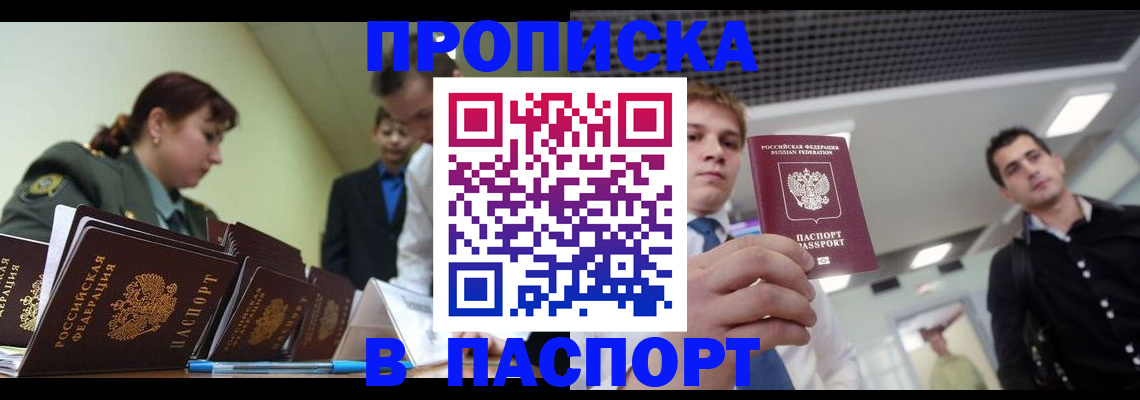 временная регистрация недорого в Калининграде